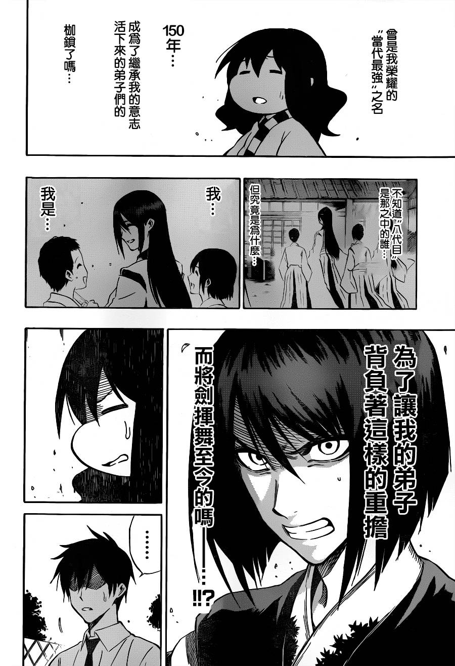 黑铁 第59话 第6页