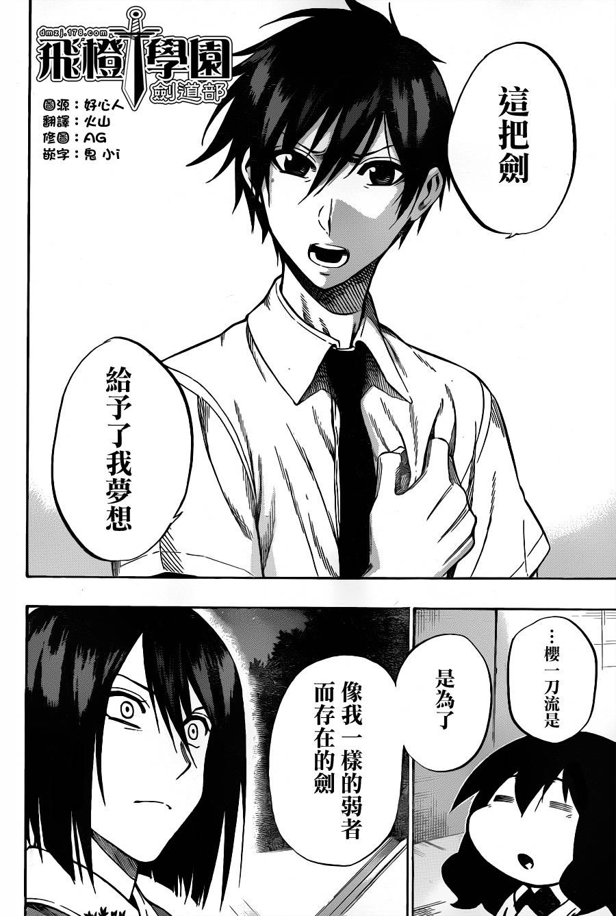 黑铁 第59话 第8页