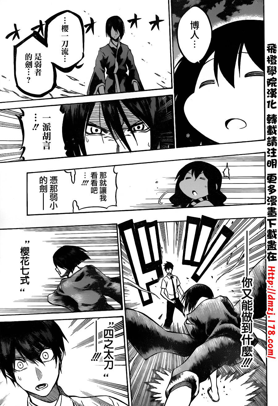 黑铁 第59话 第9页