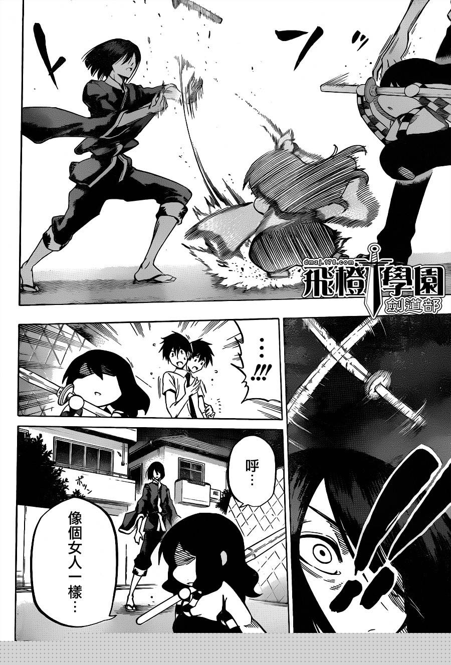 黑铁 第59话 第10页