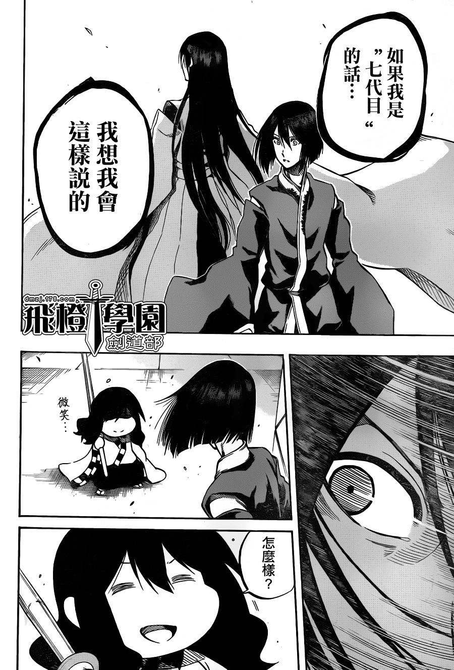 黑铁 第59话 第12页