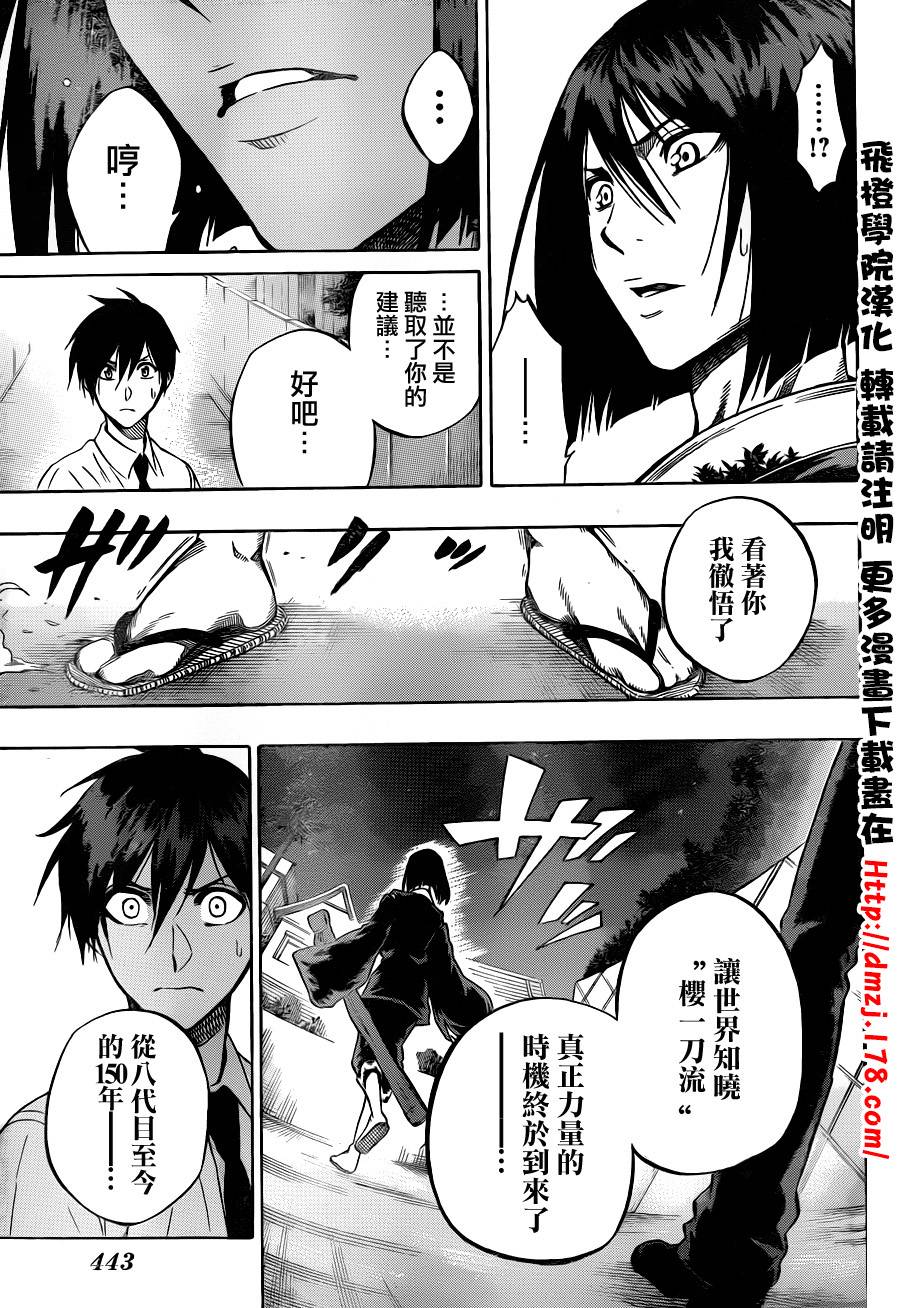 黑铁 第59话 第13页