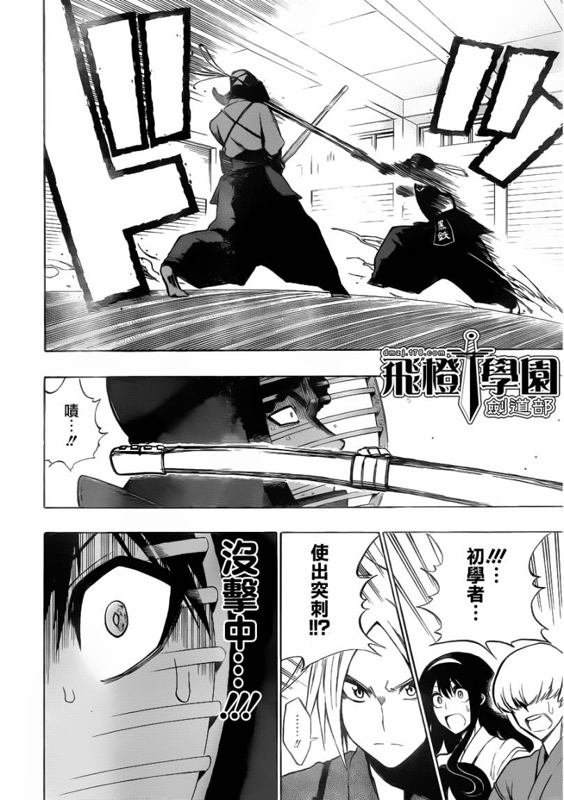 黑铁 第6话 第3页