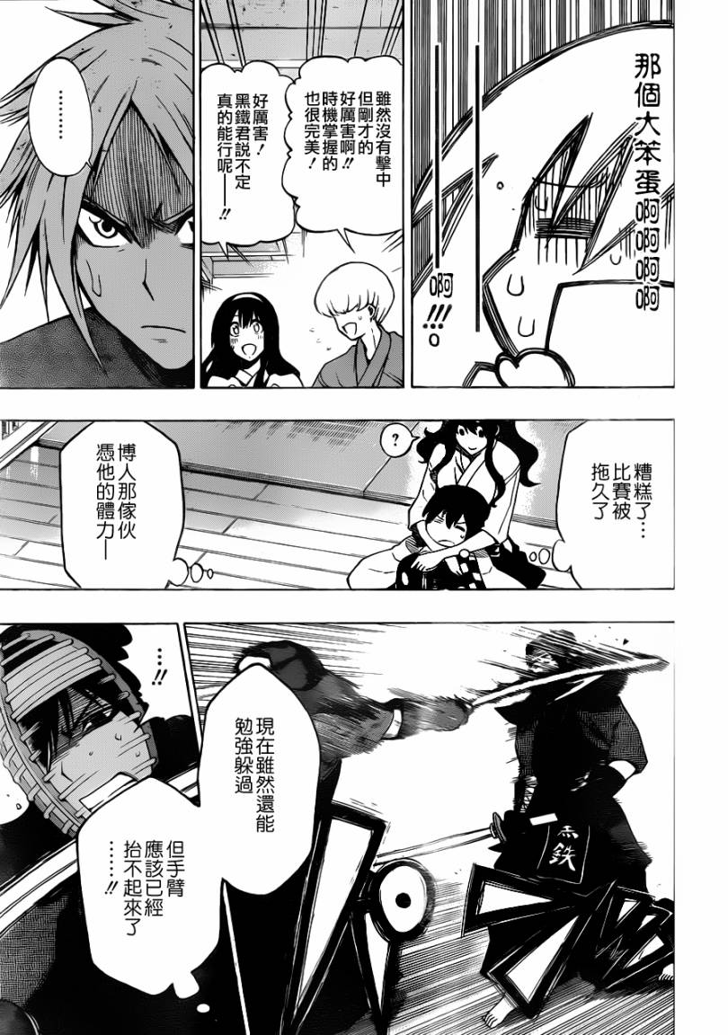 黑铁 第6话 第4页