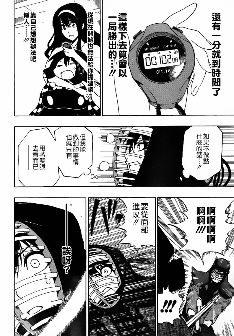 黑铁 第6话 第5页