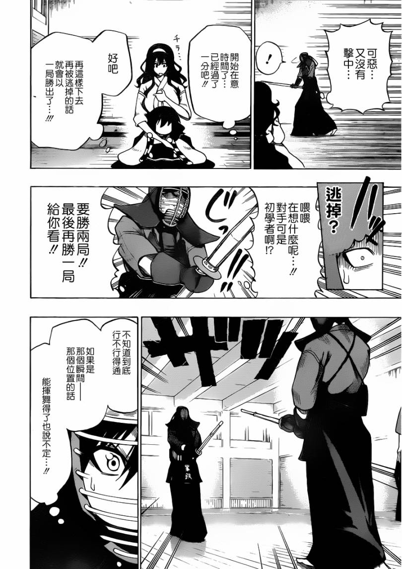 黑铁 第6话 第7页