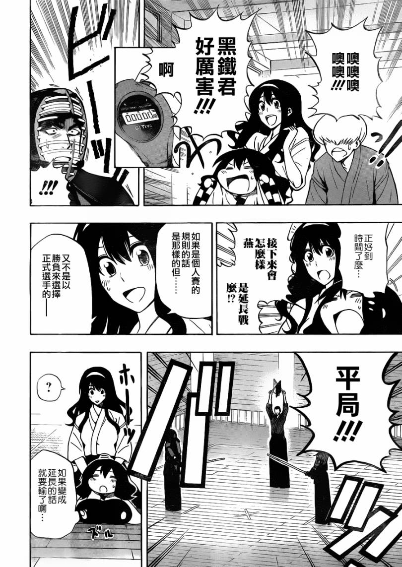 黑铁 第6话 第11页