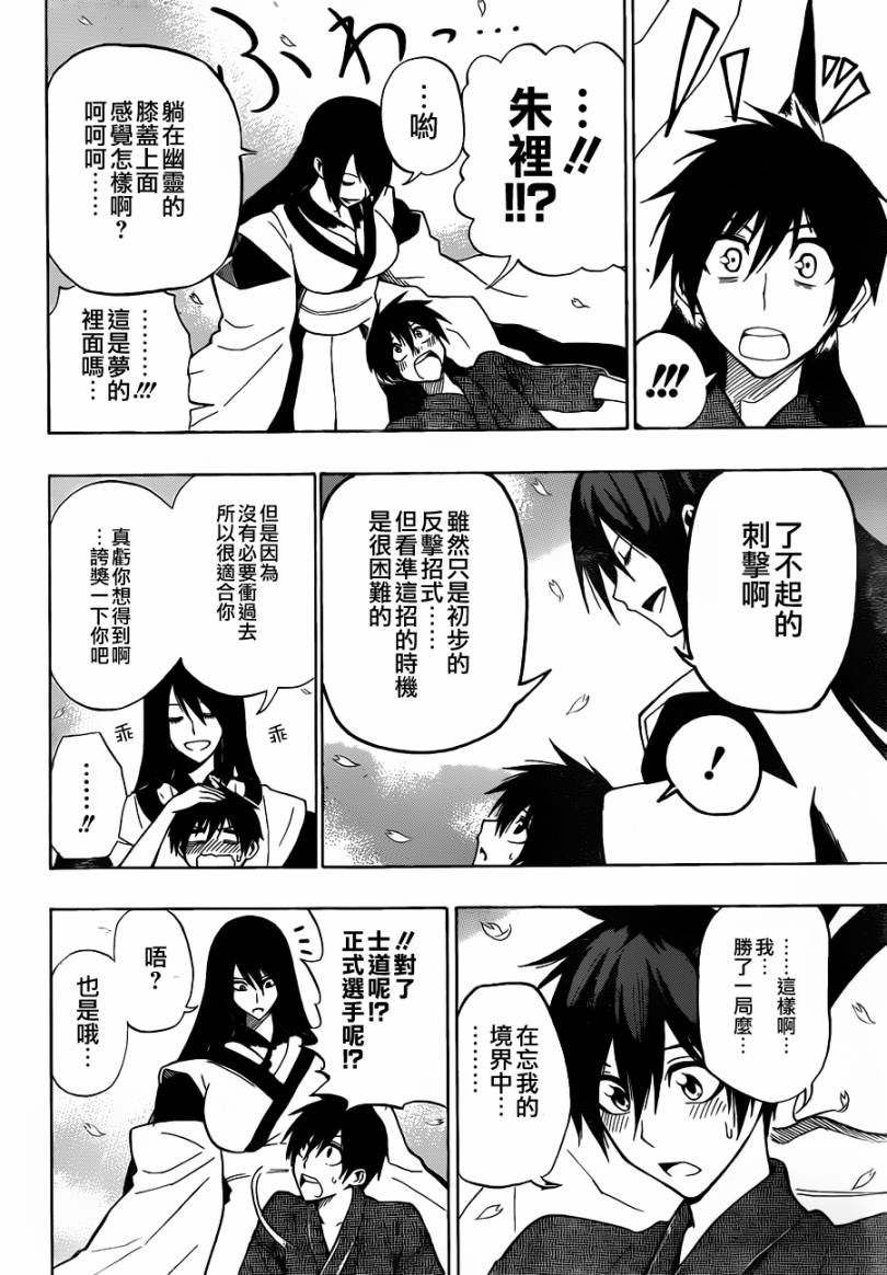 黑铁 第6话 第13页