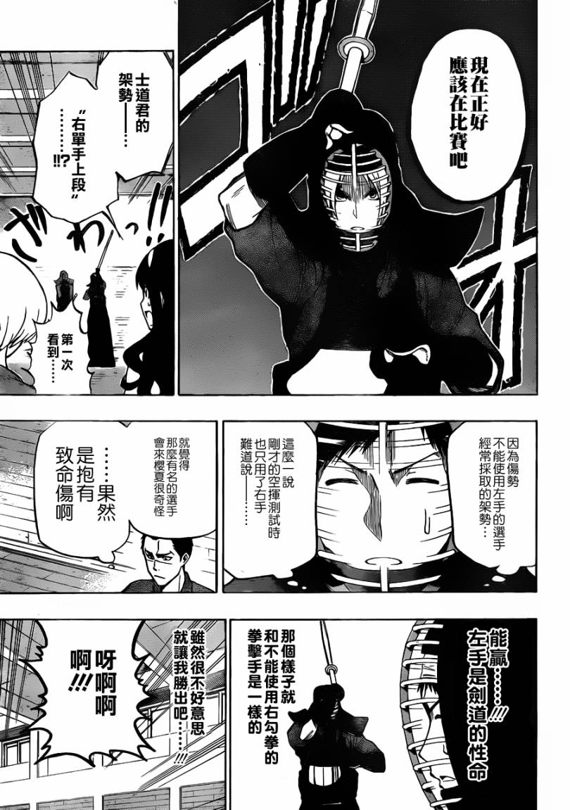 黑铁 第6话 第14页