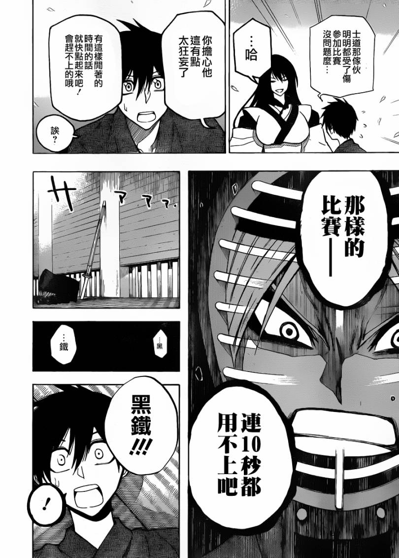 黑铁 第6话 第15页