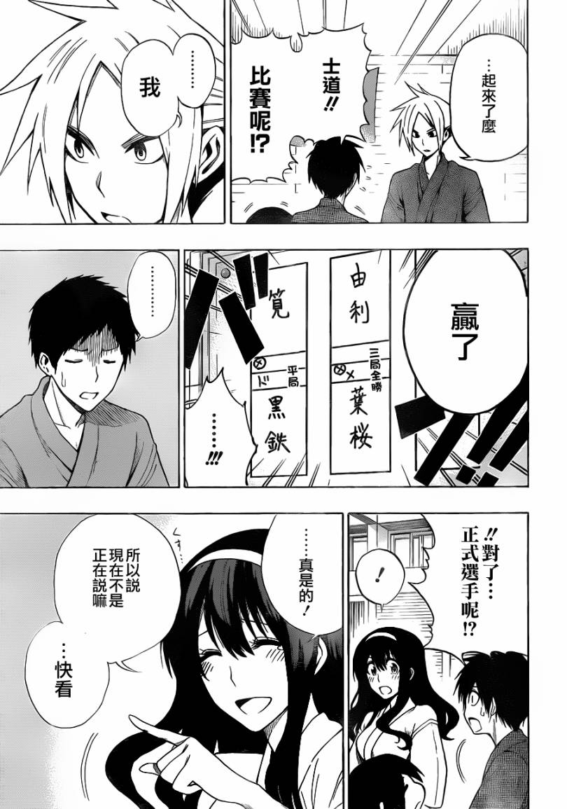 黑铁 第6话 第16页