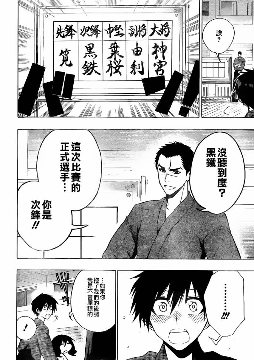 黑铁 第6话 第17页