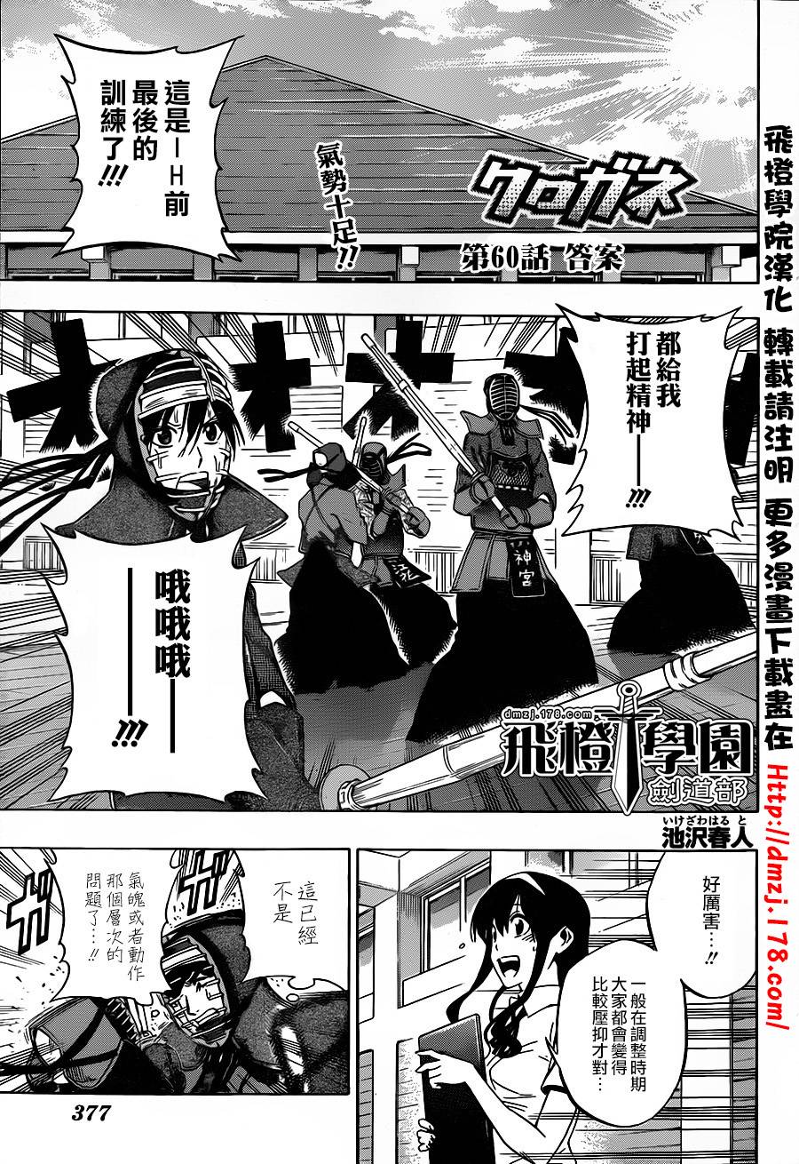 黑铁 第60话 第0页