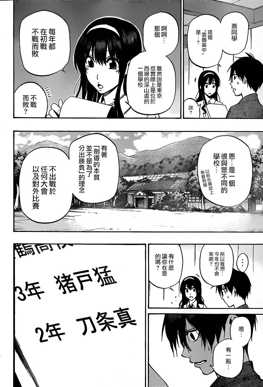 黑铁 第60话 第3页