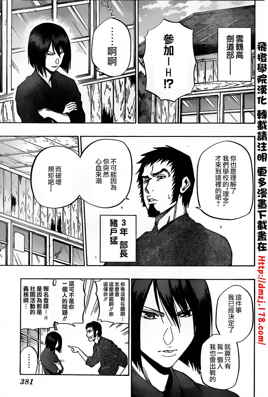 黑铁 第60话 第4页