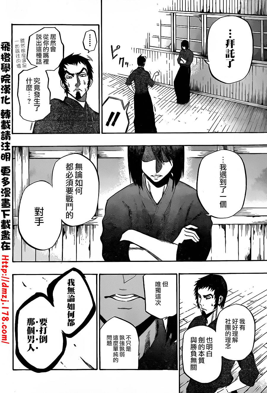 黑铁 第60话 第5页