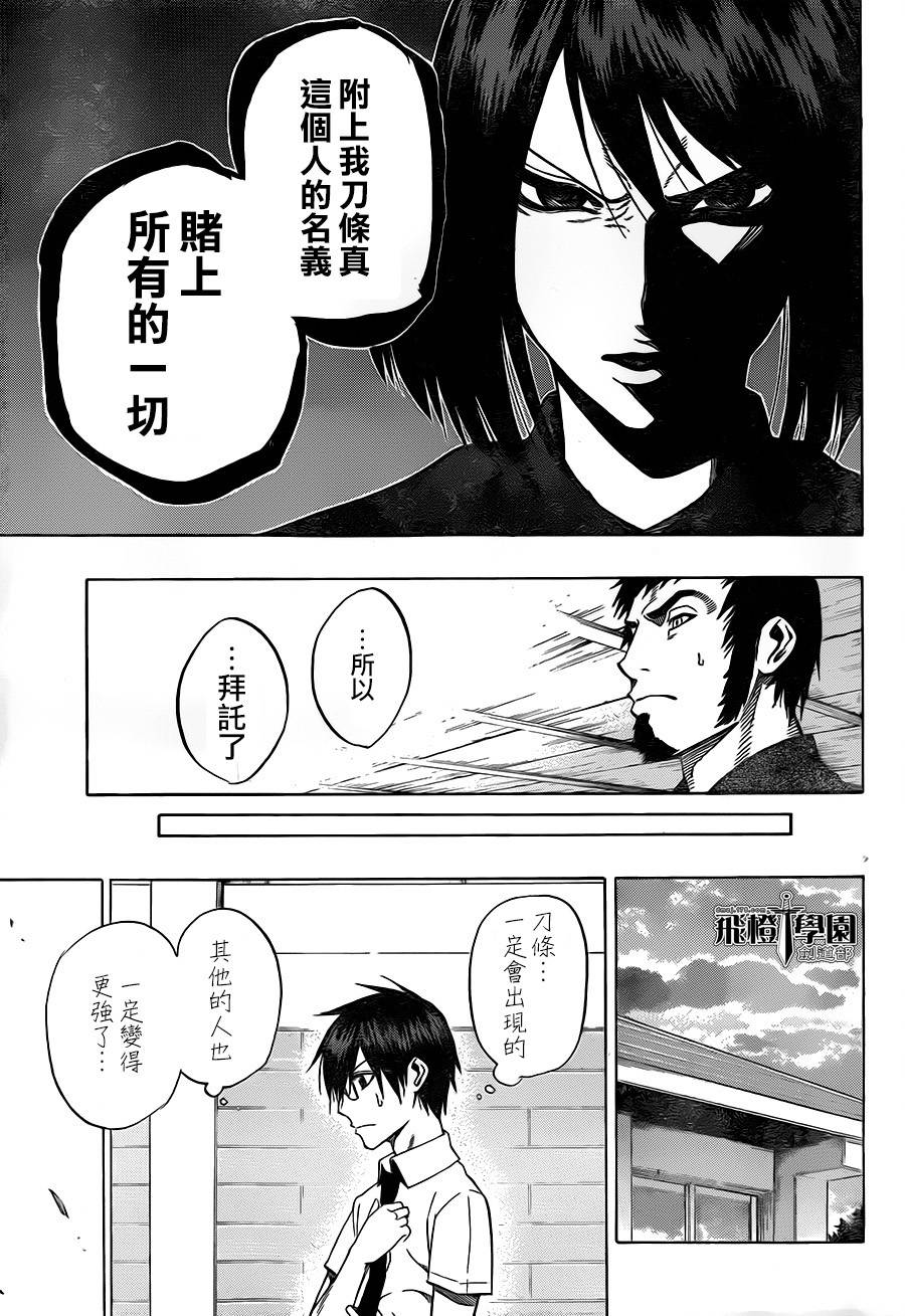 黑铁 第60话 第6页