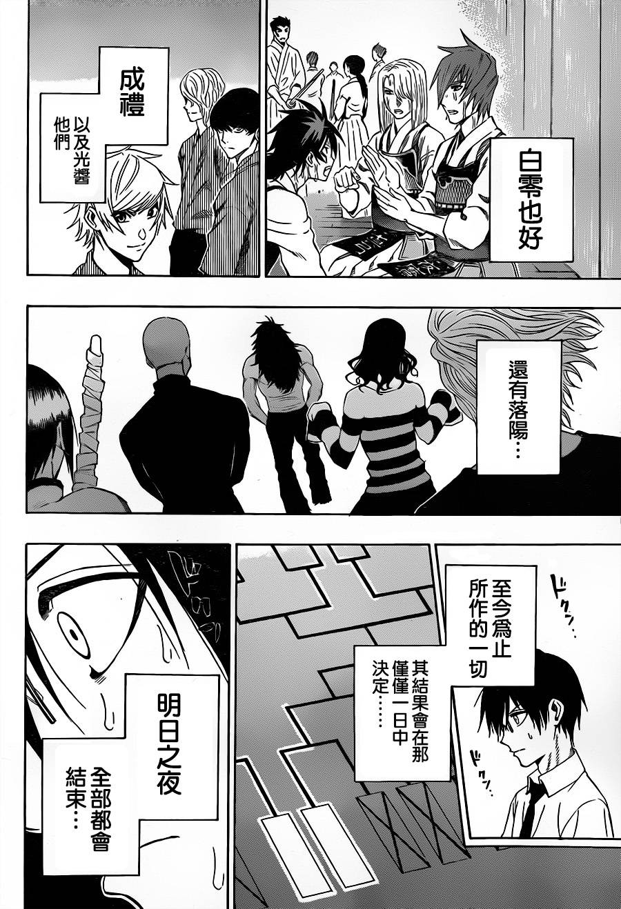 黑铁 第60话 第7页