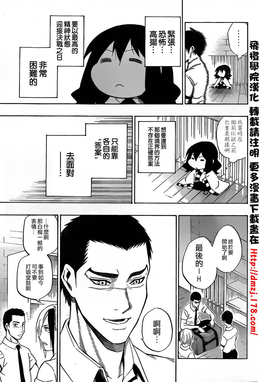 黑铁 第60话 第8页