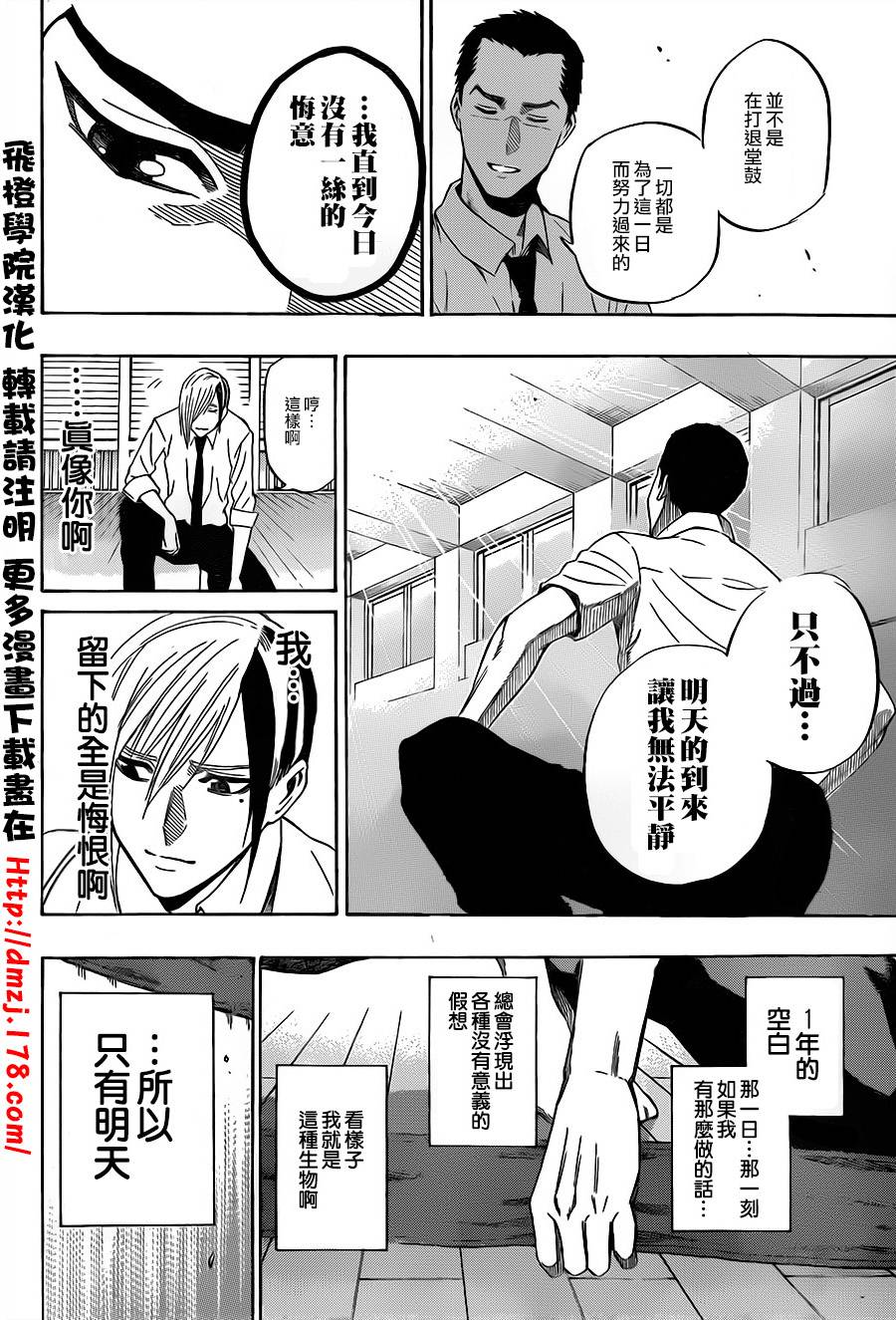 黑铁 第60话 第9页