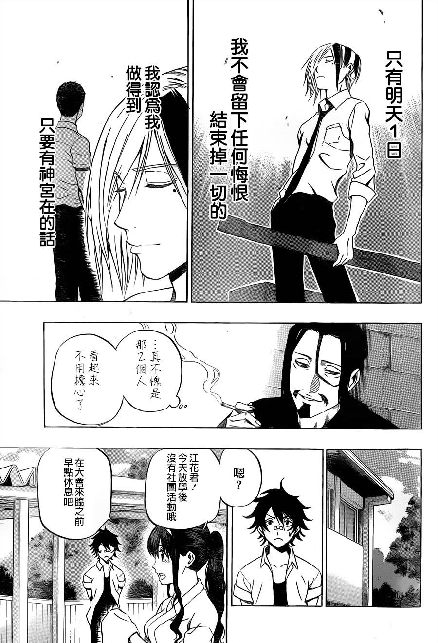 黑铁 第60话 第10页