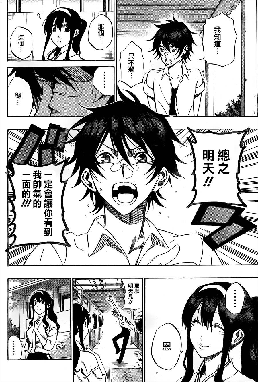 黑铁 第60话 第11页