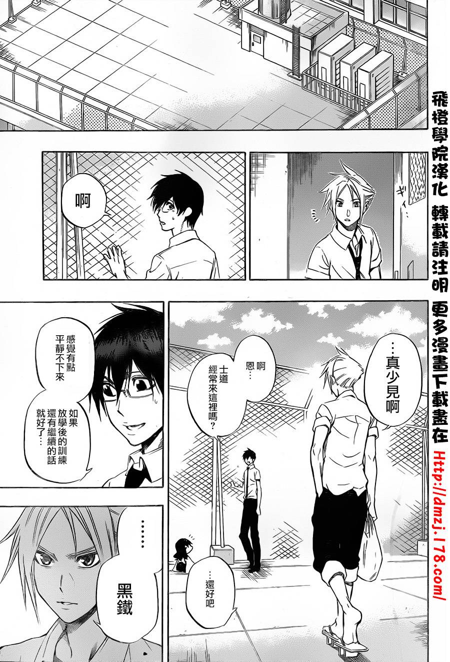 黑铁 第60话 第12页