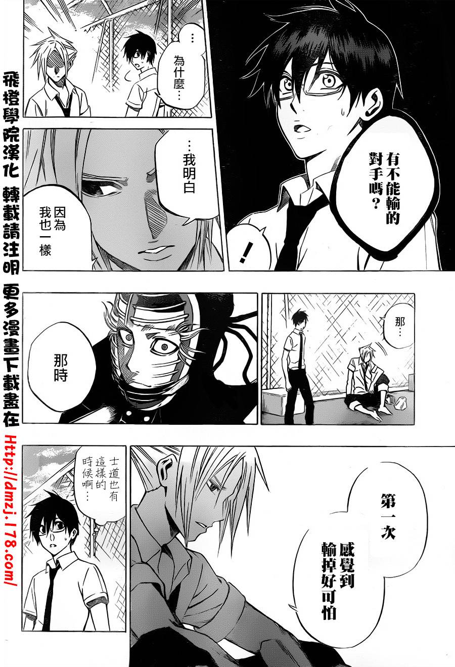 黑铁 第60话 第13页