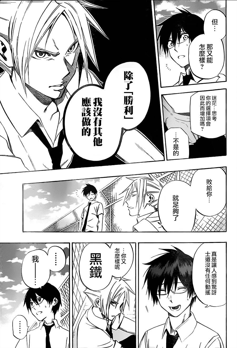 黑铁 第60话 第14页