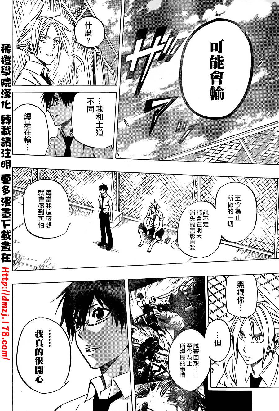 黑铁 第60话 第15页