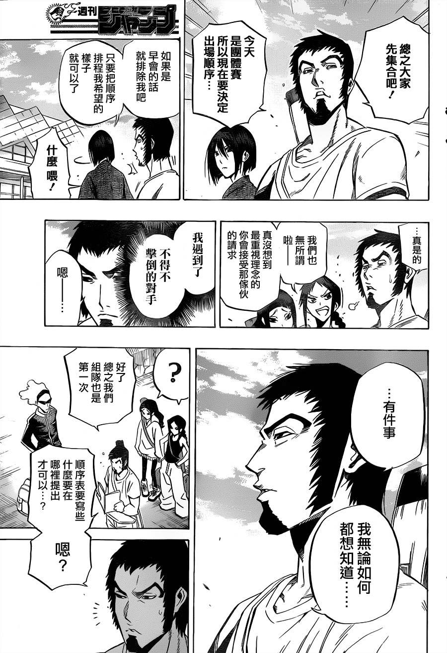 黑铁 第61话 第2页