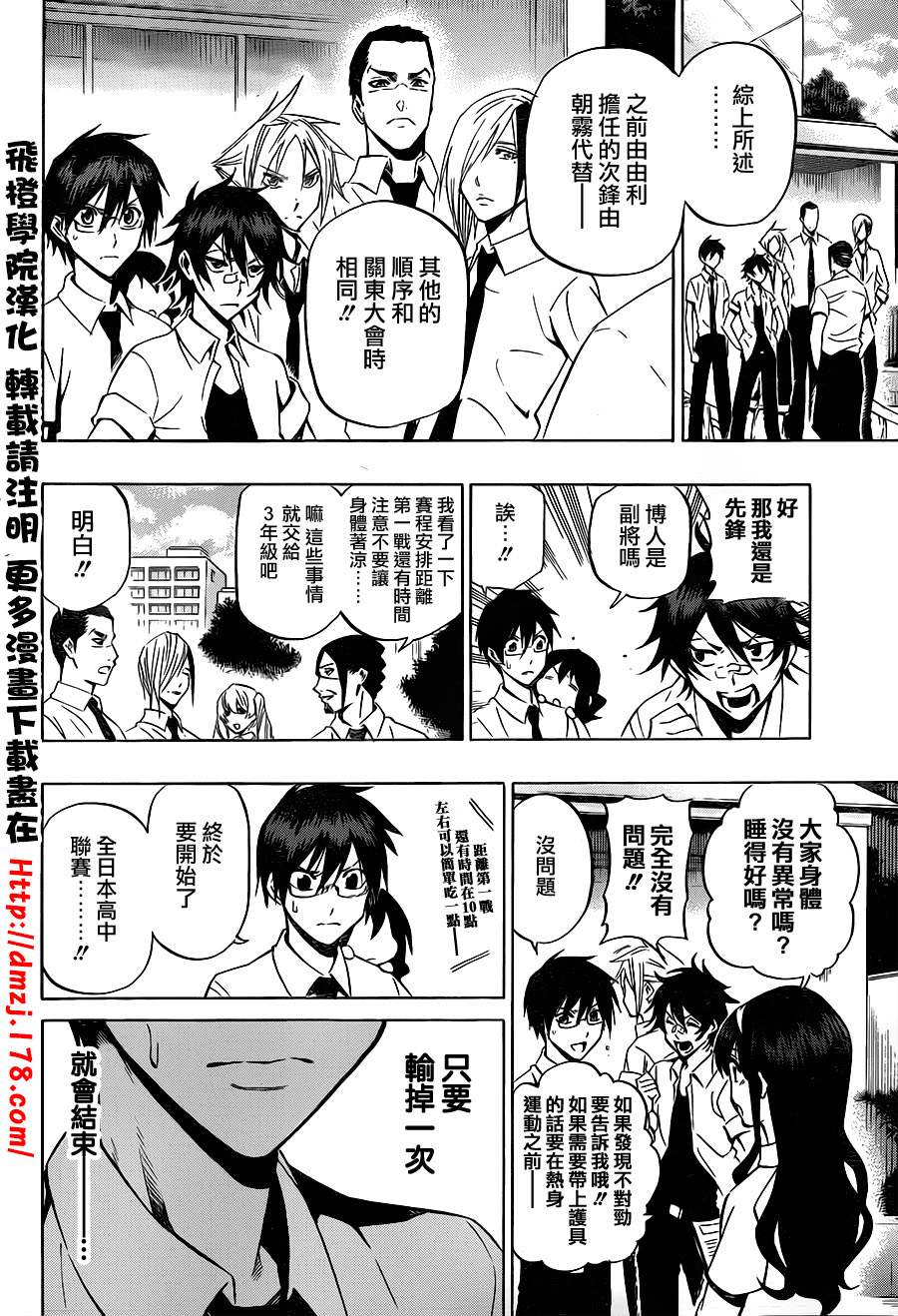 黑铁 第61话 第3页