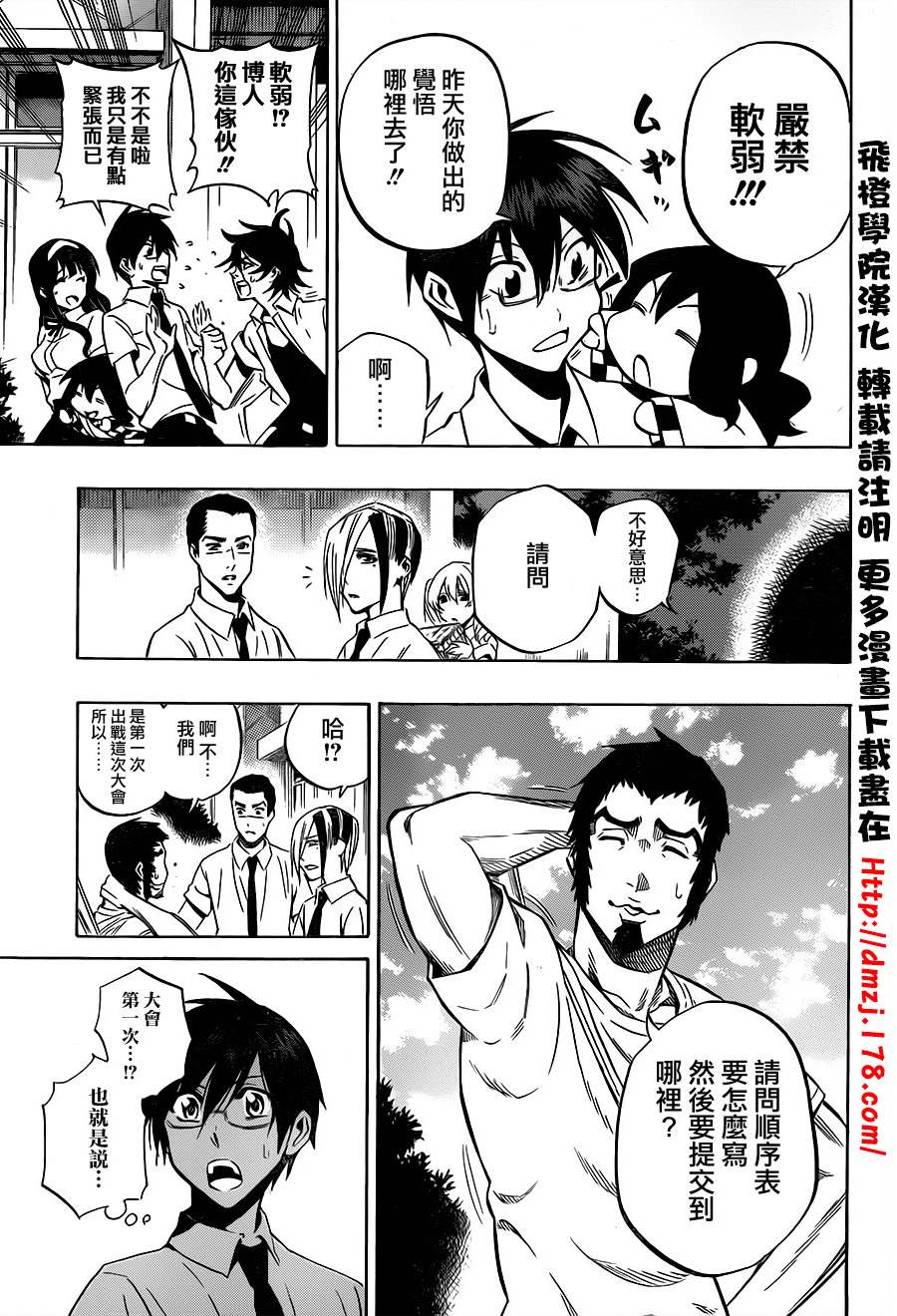 黑铁 第61话 第4页