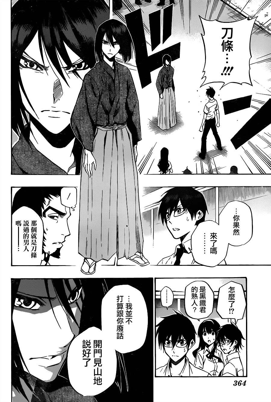 黑铁 第61话 第5页