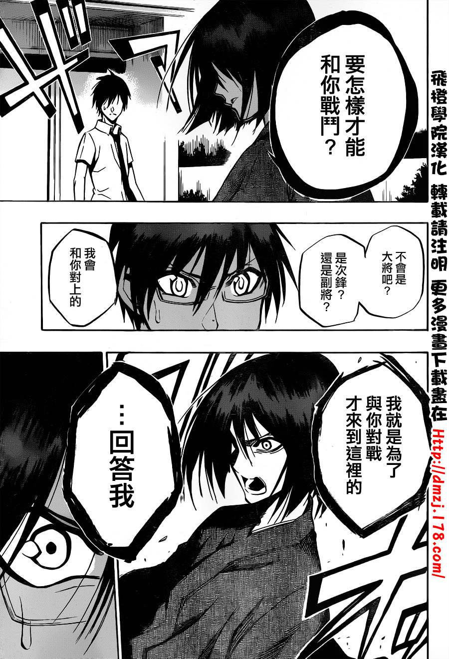 黑铁 第61话 第6页