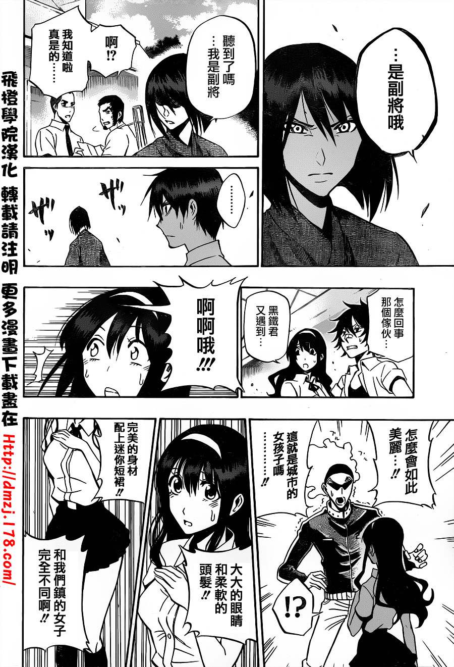 黑铁 第61话 第7页