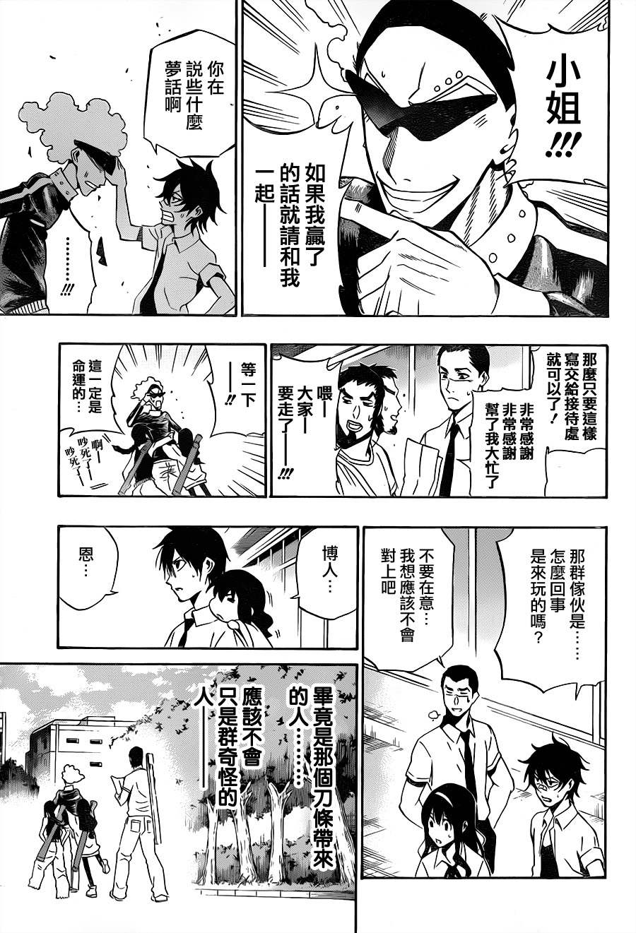 黑铁 第61话 第8页