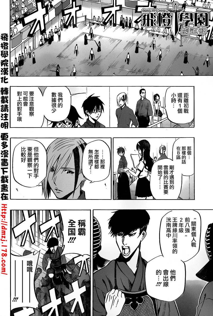 黑铁 第61话 第9页