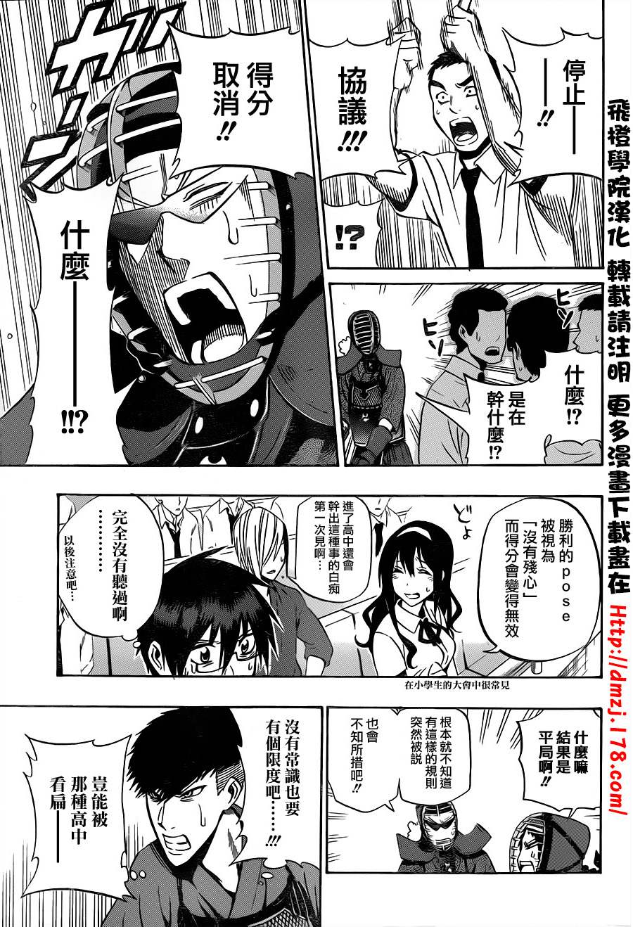 黑铁 第61话 第12页