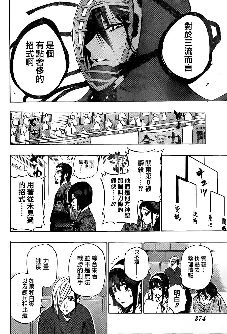 黑铁 第61话 第15页