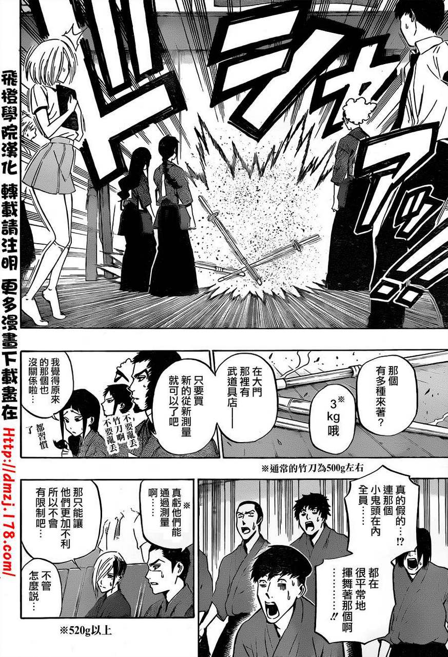 黑铁 第61话 第17页