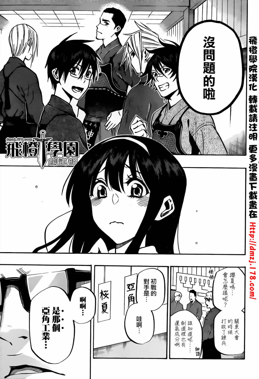 黑铁 第62话 第4页