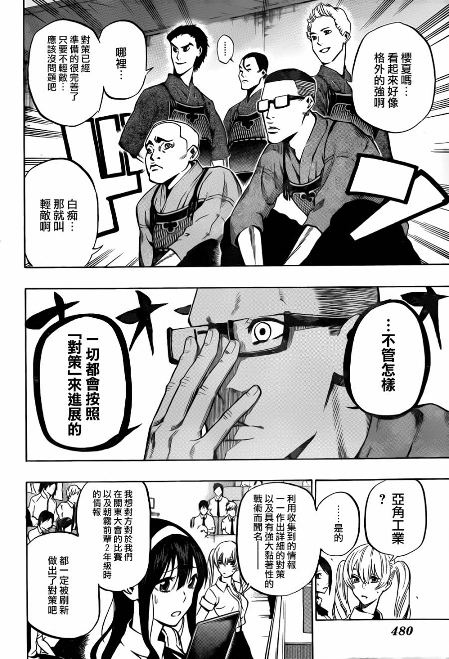 黑铁 第62话 第5页