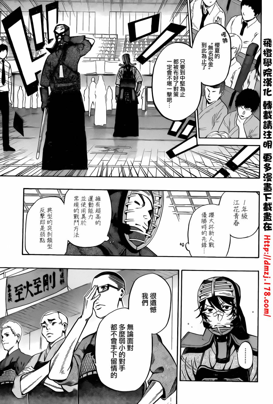 黑铁 第62话 第6页