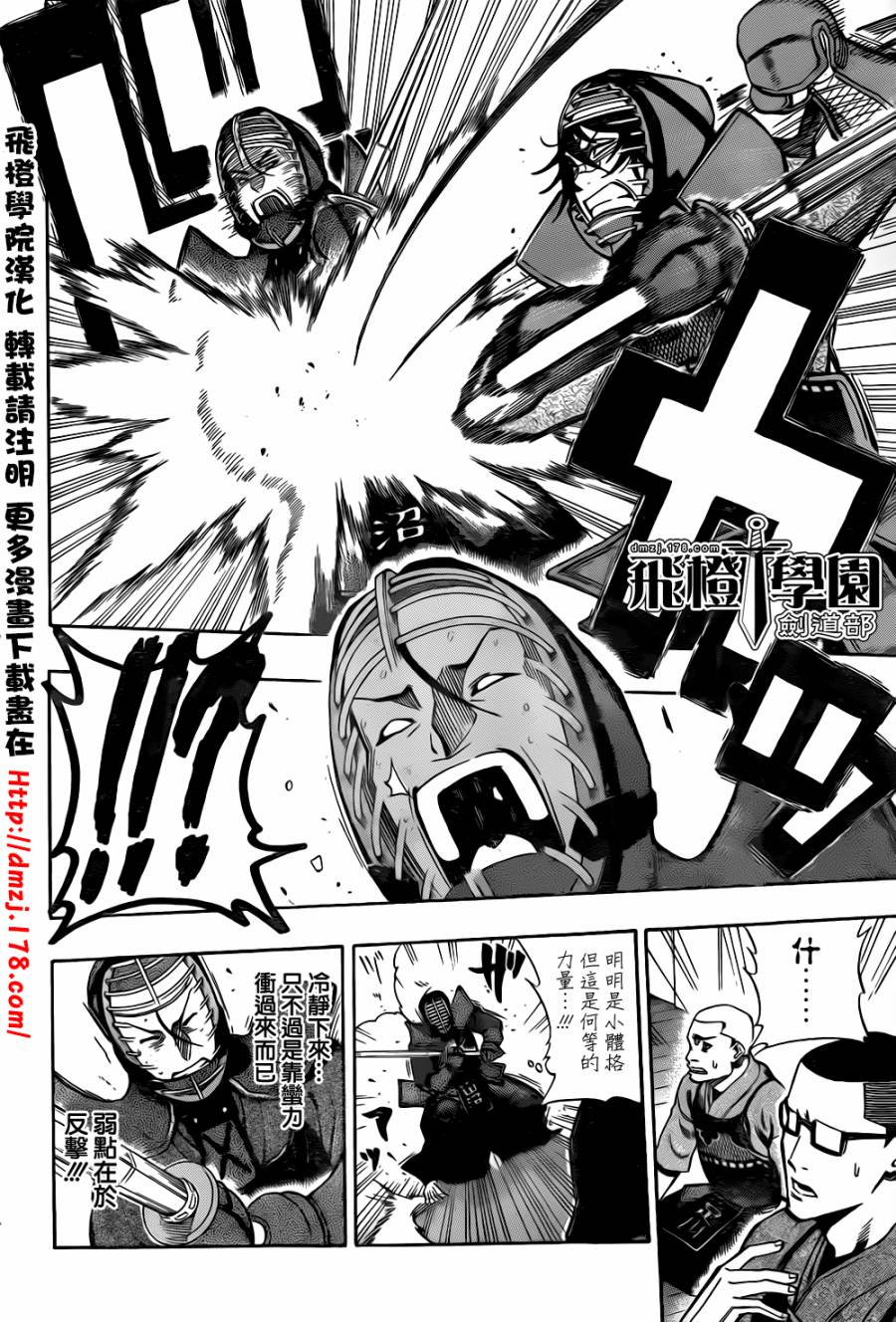 黑铁 第62话 第7页