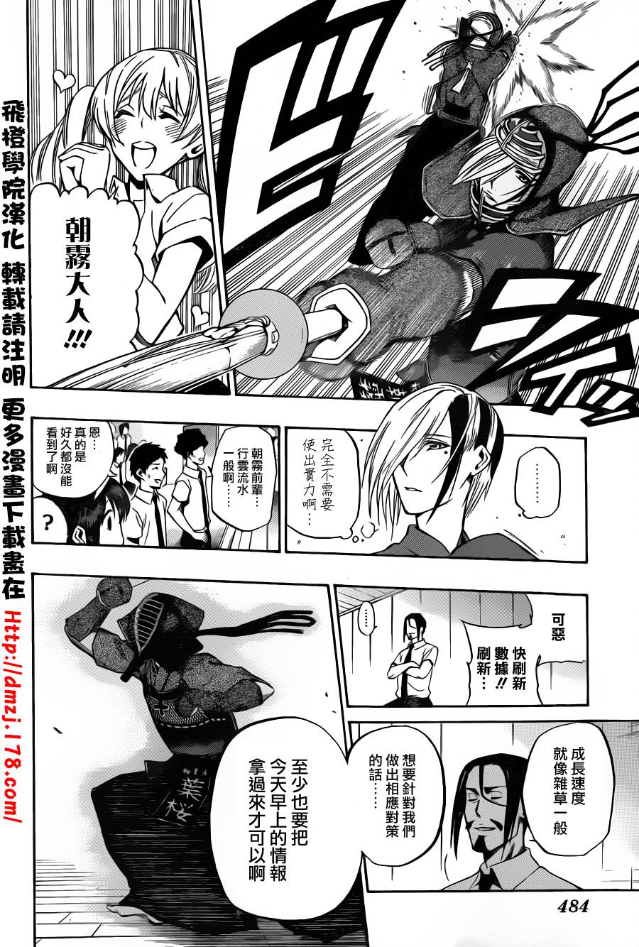 黑铁 第62话 第9页