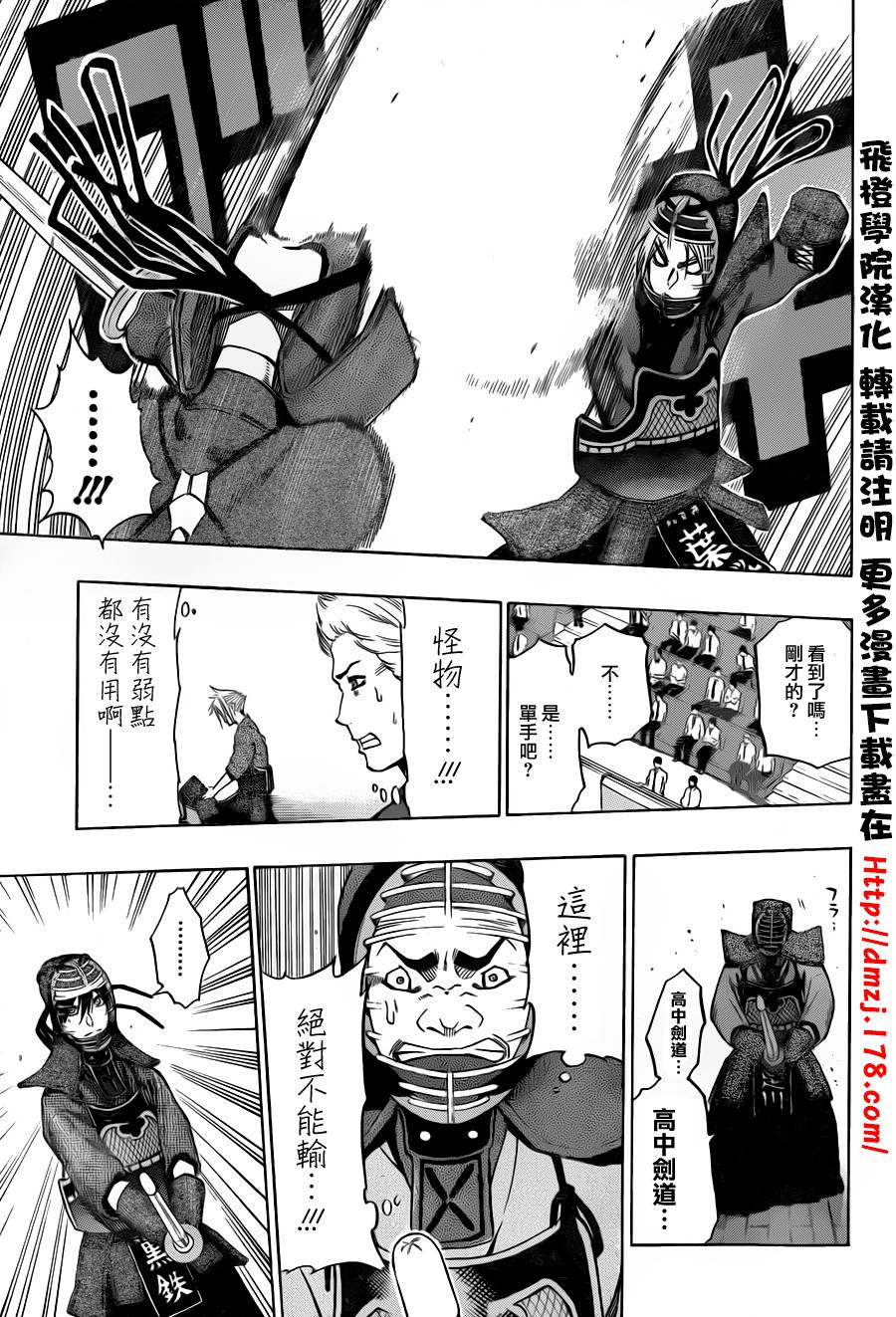 黑铁 第62话 第10页