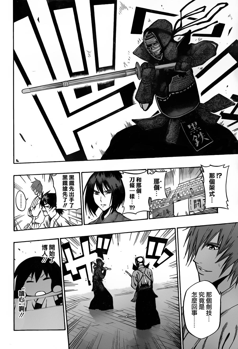 黑铁 第62话 第11页