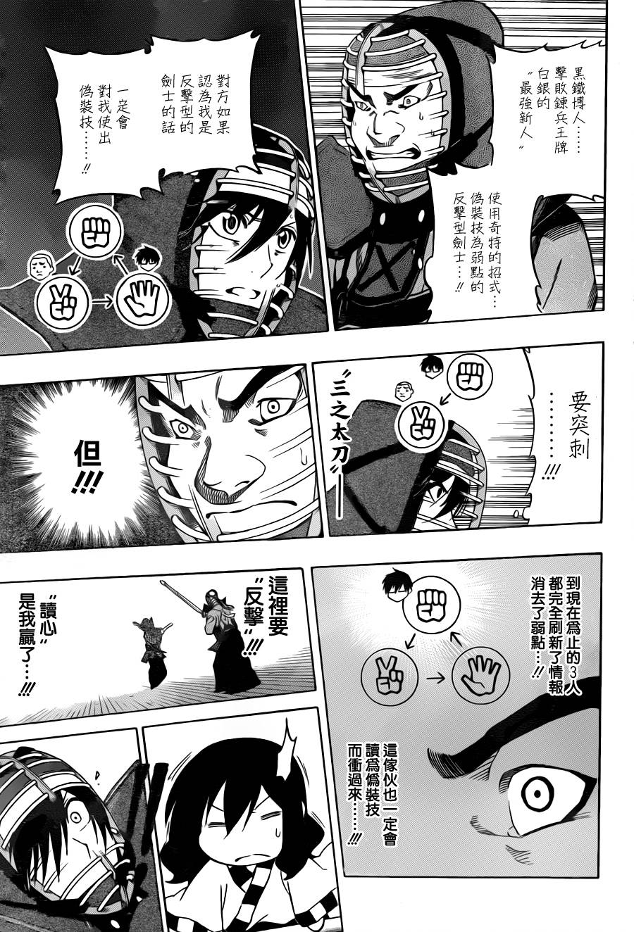 黑铁 第62话 第12页