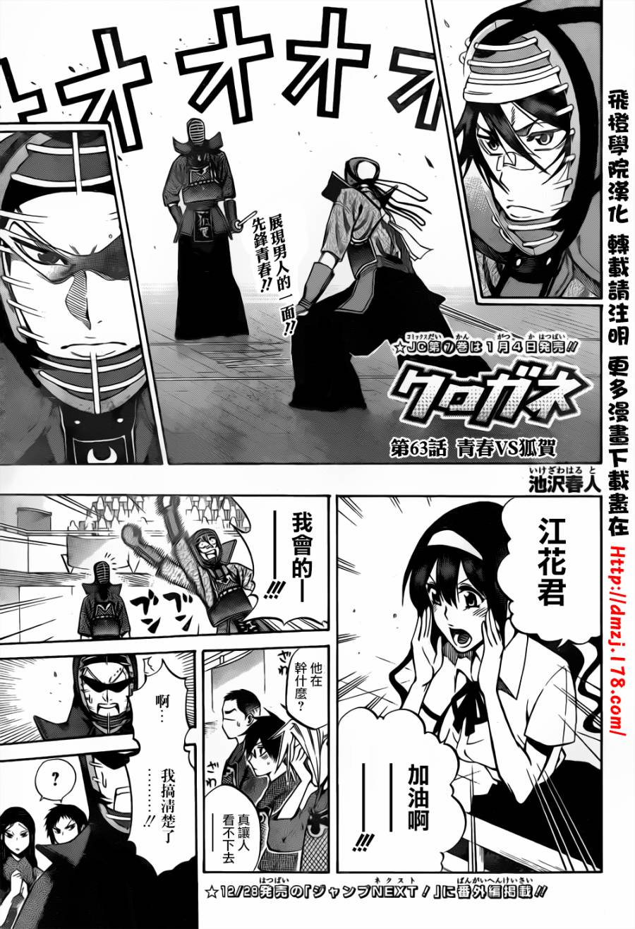 黑铁 第63话 第0页